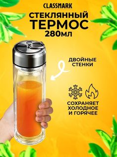 Термос Classmark стеклянный 280 мл