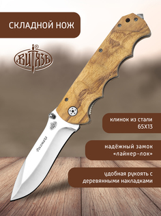 Ножи Витязь B176-33 Росомаха, походный фолдер