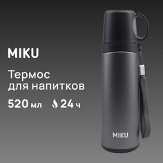 Термос для напитков MIKU 520 мл тёмно-серый