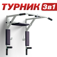 Турник 3 в 1 Турник + Брусья + Пресс Атлант цвет белый Atlant