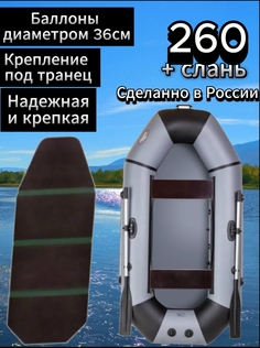 Надувная гребная лодка АкваPRO 260 серая + слань во всю длину АКВАПРО