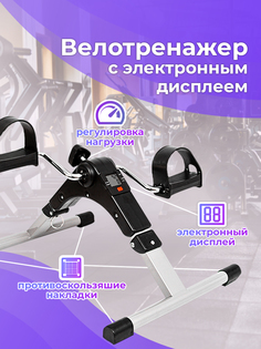 Мини-велотренажер портативный складной с электронным дисплеем домашний, кардио No Brand