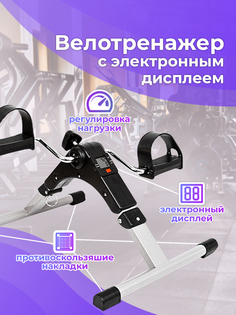 Мини-велотренажер портативный складной с электронным дисплеем домашний, кардио No Brand