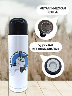 Термос для чая Мя Мя Мя 500мл No Brand