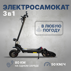 Электросамокат VGmotors зимний 3 в 1 на гусенице 48v 30000mah