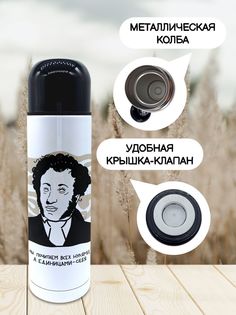 Термос для чая Еденицами себя 500мл No Brand