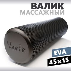 Валик массажный, для спины, спортивный, YourFit, 45смСпортивный коврик для йоги и фитнеса