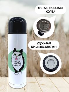 Термос для чая Мой дом 500мл No Brand