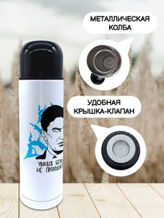 Термос для чая Не проходите мимо 500мл No Brand