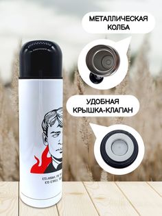 Термос для чая Кто любил 500мл No Brand