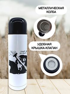 Термос для чая Каждый день бой 500мл No Brand
