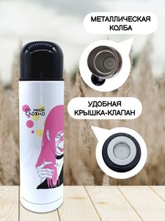 Термос для чая Со мной сложно 500мл No Brand