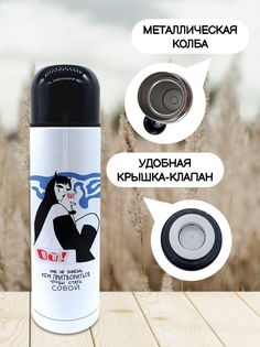 Термос для чая Кем притвориться 500мл No Brand