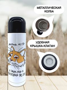 Термос для чая для чая Я забыл када ел 500 мл No Brand