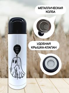 Термос для чая Счастливого дня смерти 500мл No Brand