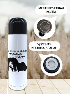 Термос для чая для чая Оставляет травму 500 мл No Brand