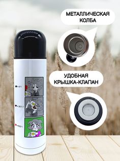 Термос для чая Сто процентов 500мл No Brand