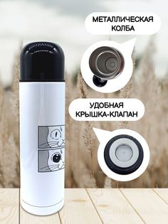 Термос для чая Глаза кота 500мл No Brand