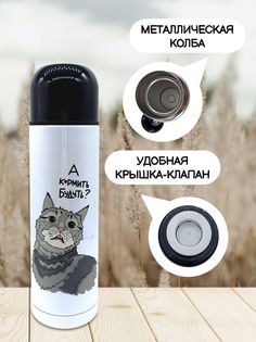 Термос для чая А кормить будуть 500мл No Brand