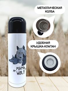 Термос для чая Мама Волк 500мл No Brand