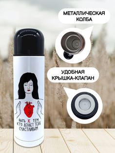 Термос для чая Делает тебя счастливым 500мл No Brand
