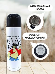 Термос для чая Rock 500мл No Brand