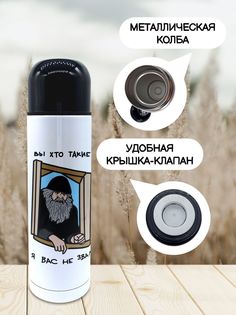 Термос для чая Я вас не звал 500мл No Brand