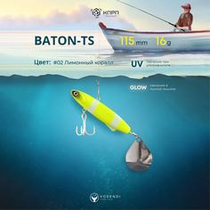 Тейл-спиннер Vodenoi Baton-TS 115мм 16гр