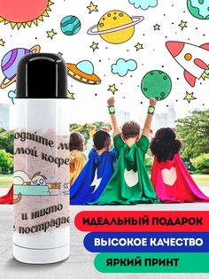 Термос 500 мл Подайте коту кофе No Brand