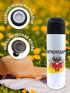 Термос 500 мл Флаг Краснодара No Brand