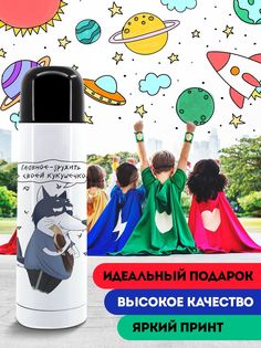 Термос 500 мл Дружить с кукушкой No Brand