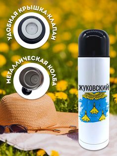 Термос 500 мл Флаг Жуковского No Brand
