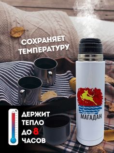 Термос 500 мл Флаг Магадан No Brand