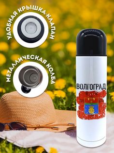 Термос 500 мл Флаг Волгограда No Brand