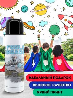 Термос 500 мл Дураки и дороги No Brand