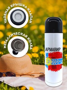 Термос 500 мл Флаг Армавира No Brand