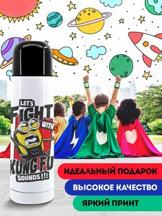 Термос 500 мл Миньон Кунг-фу No Brand