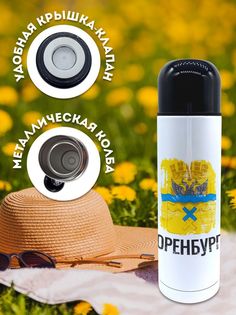 Термос 500 мл Флаг Оренбурга No Brand