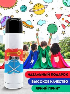 Термос 500 мл Флаг Донецк No Brand