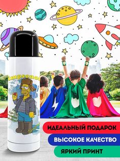 Термос 500 мл Типичный Гомер No Brand