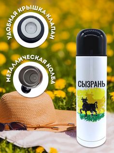 Термос 500 мл Флаг Сызрани No Brand