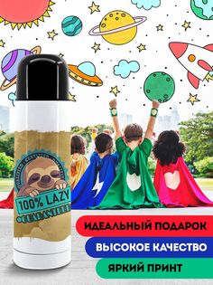 Термос 500 мл Сто процентов лени No Brand
