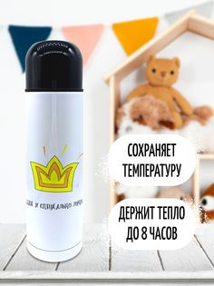 Термос Фулпринт Я лучше всех, 500 мл No Brand