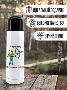Термос Фулпринт Стрелец, 500 мл No Brand