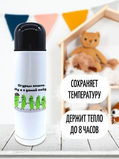 Термос Фулпринт Огурцы пошли, 500 мл No Brand