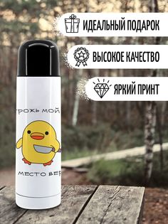 Термос Фулпринт не трожь мой чай, 500 мл No Brand