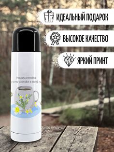 Термос Фулпринт Ромашка спокойна, 500 мл No Brand