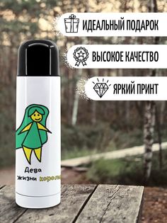 Термос Фулпринт Дева, 500 мл No Brand