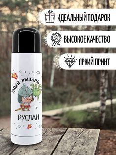 Термос Фулпринт детский Юный Рыцарь Руслан, 500 мл No Brand