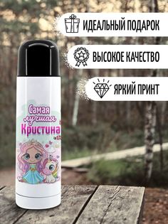 Термос Фулпринт Кристина, 500 мл No Brand